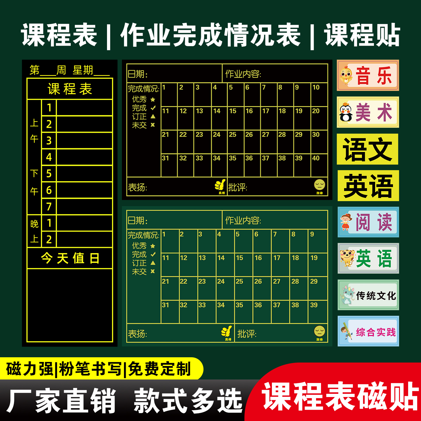 作业公示栏磁吸黑板贴