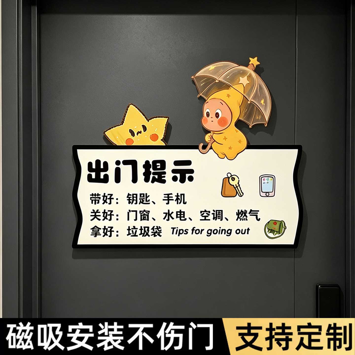 【全网特价】出门提醒提示牌家用