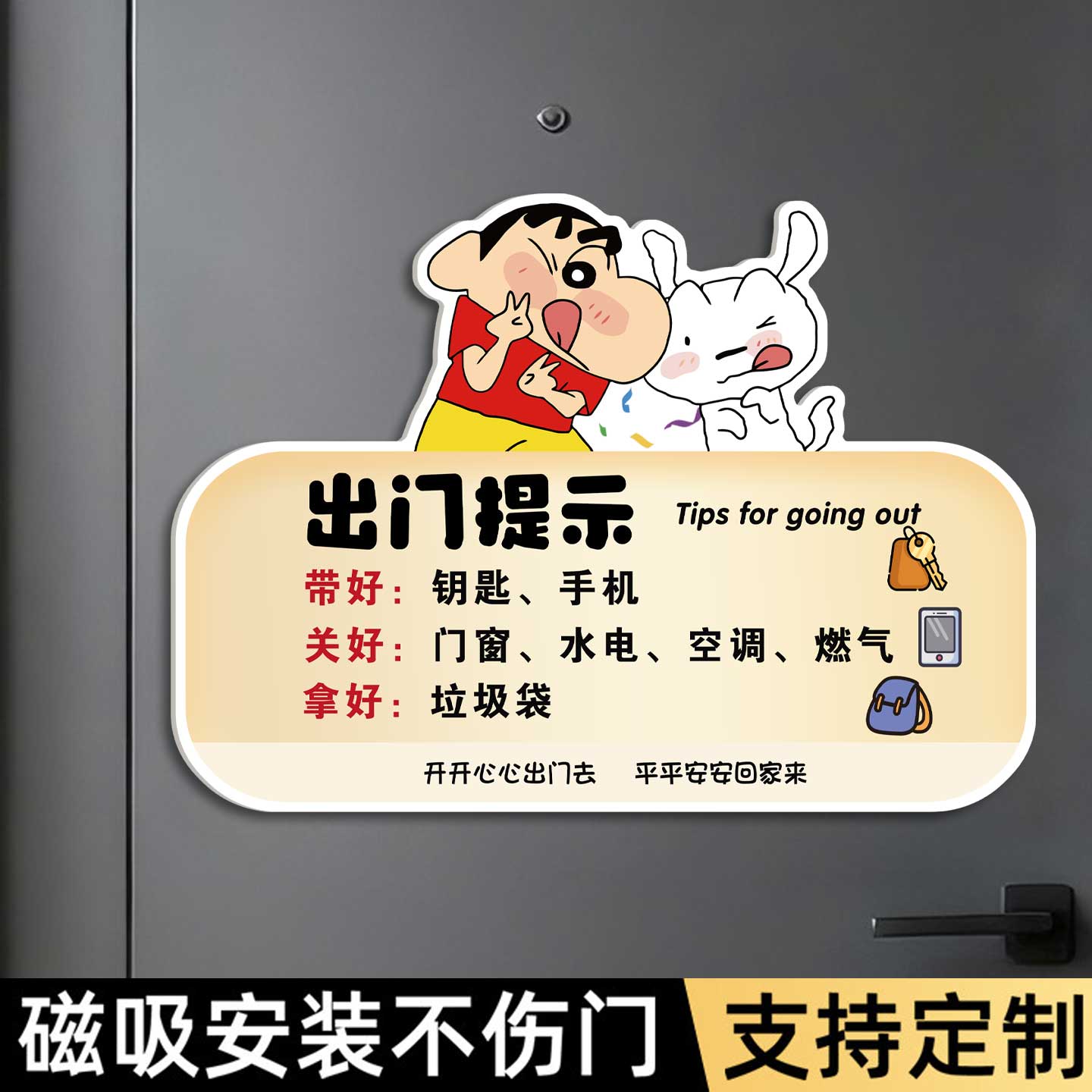 【全网特价】出门提醒提示牌家用图片