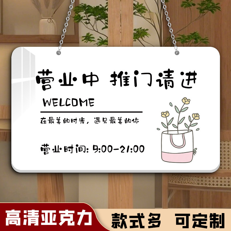 营业中挂牌门口创意双面营业时间告示牌推门请进店铺欢迎光临门牌正常营业空调开放有事外出打电话提示牌定制