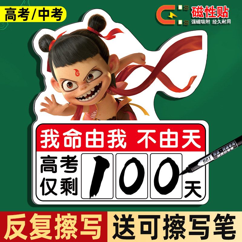 中高考倒计时磁贴2026年距离考试