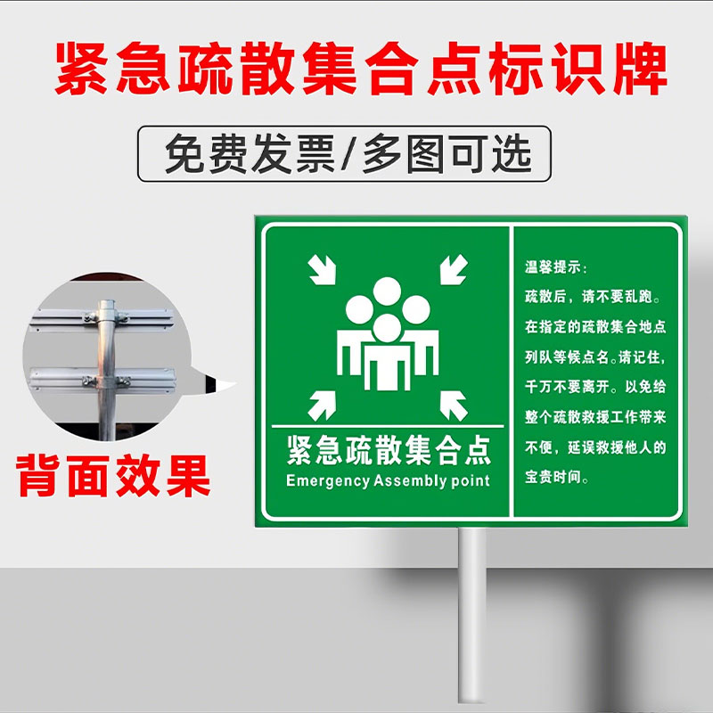 紧急疏散集合点标识牌指示