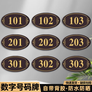 门牌号码牌家用自粘高级感轻奢创意2025新款数字牌标识牌门贴餐厅编号贴牌酒店宾馆号餐桌宿舍房间号码牌定制