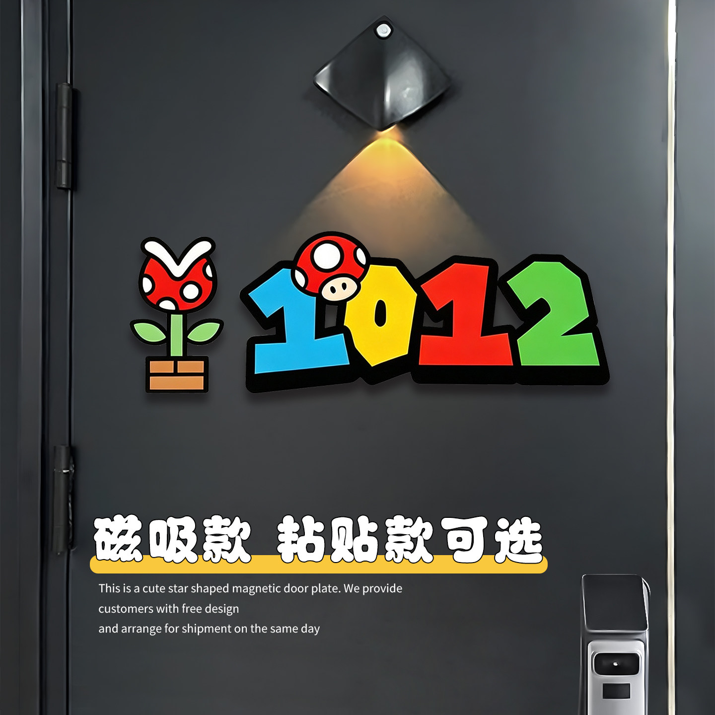 马里奥数字门牌入户磁吸门牌号码图片