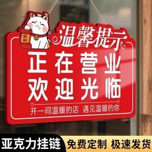 正在营业挂牌玻璃门提示牌有事外出挂牌门店请打电话告示牌空调开放推门请进标识牌营业中欢迎光临休息牌标志