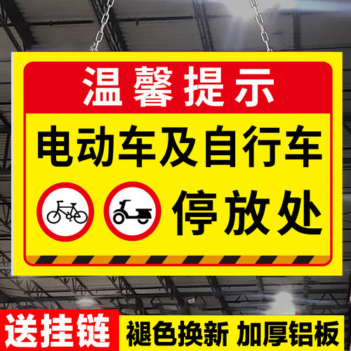 自行车停放处标识单车电动车停放