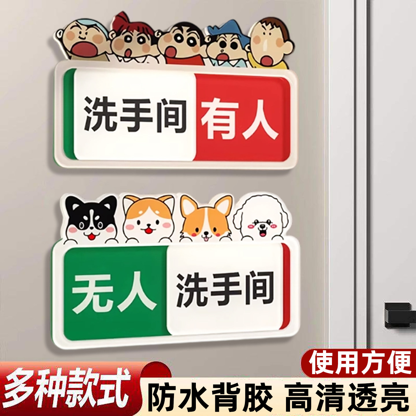 状态切换卫生间厕所状态牌
