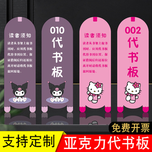 小学生代书板图书馆阅览室创意卡通代书板定制diy读者须知书签大学借书板学校幼儿园代书卡借阅卡书位替代牌