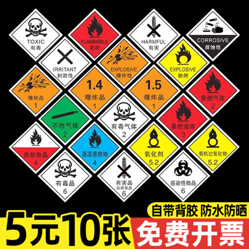 危险化学品标识牌标签贴纸