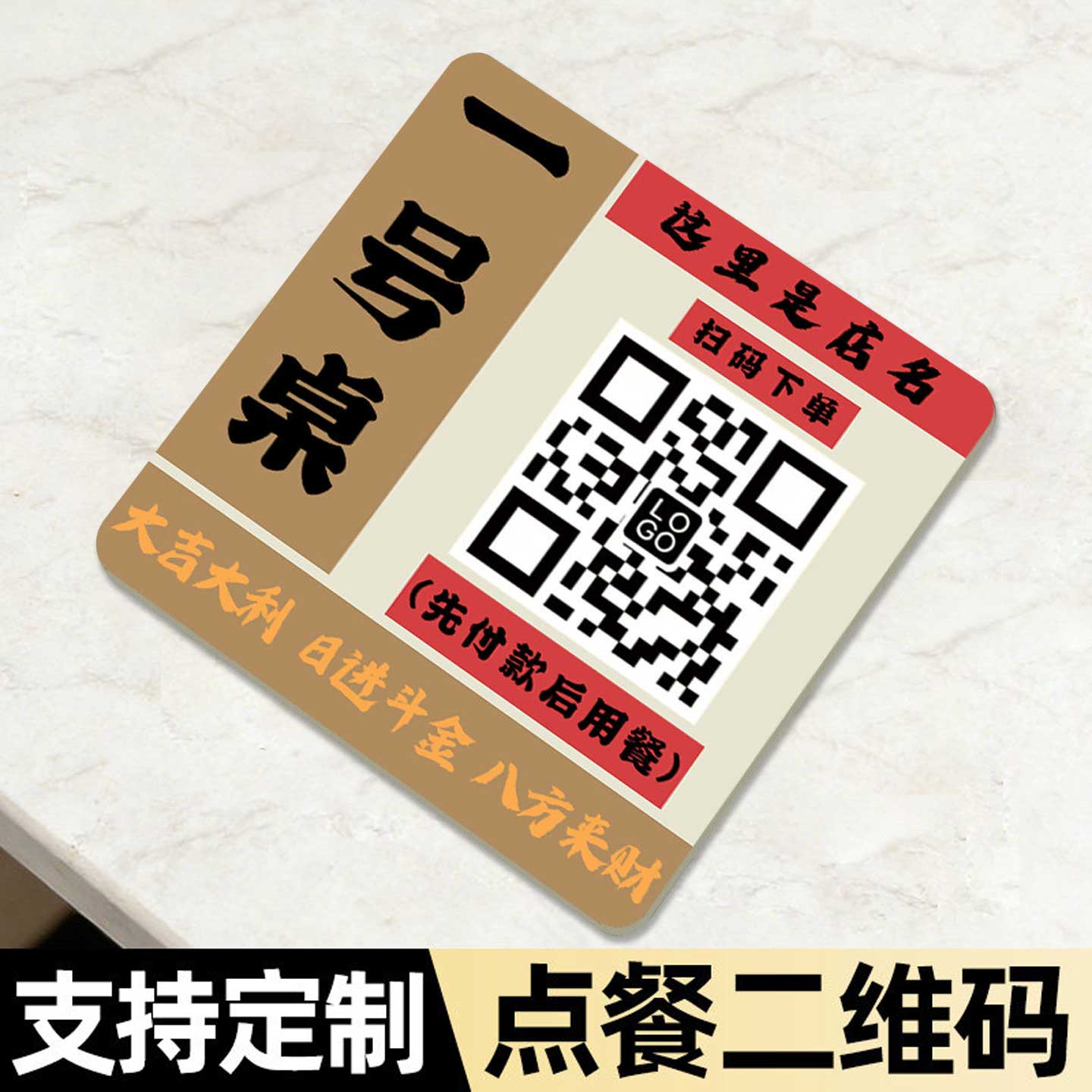 扫码点餐二维码桌贴商家桌牌定制图片