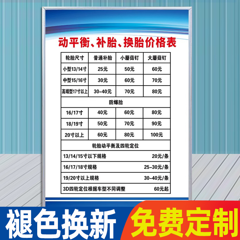 汽车补胎价格表汽修厂维修单常用维修工时表挂牌贴纸海报告示牌补胎平衡汽车厂管理制度上墙牌保养换胎定制