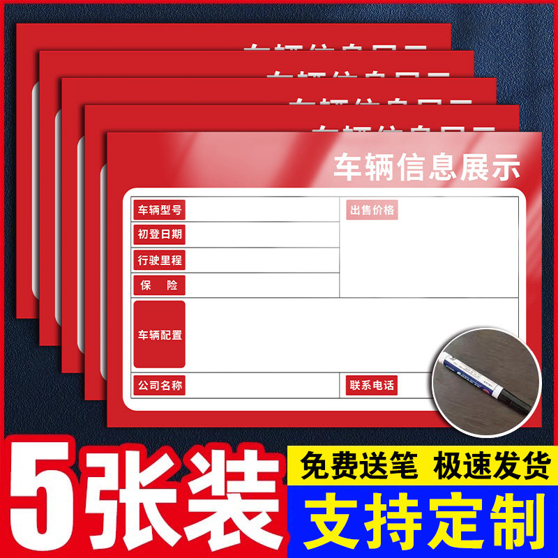二手车信息展示牌车行卖车广告车辆信息表广告牌手写4S店销售公司车