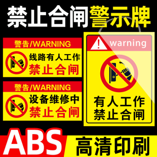 禁止合闸有人工作警示牌磁吸设备维修中禁止合闸线路有人工作配电房安全标识电梯检修牌挂牌有电危险电梯保养