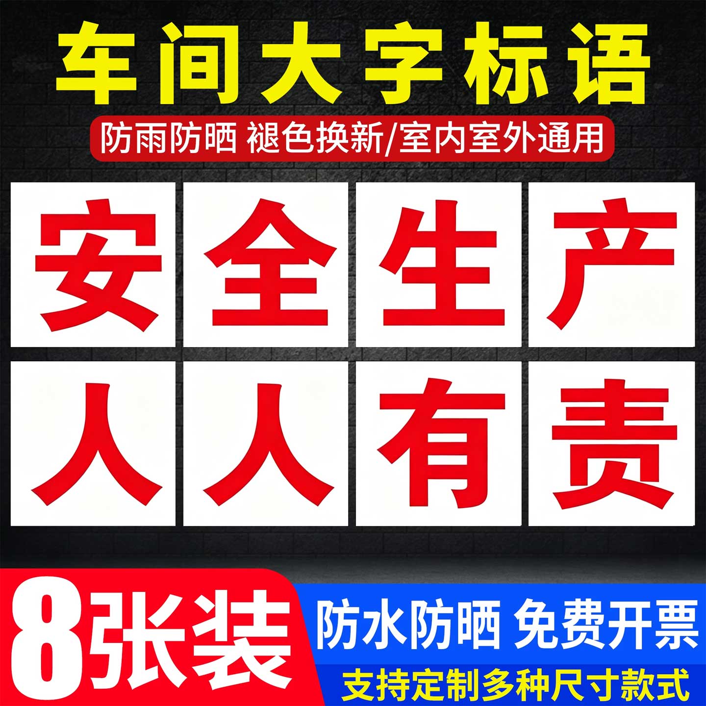 【质量优选】工厂大字标语牌