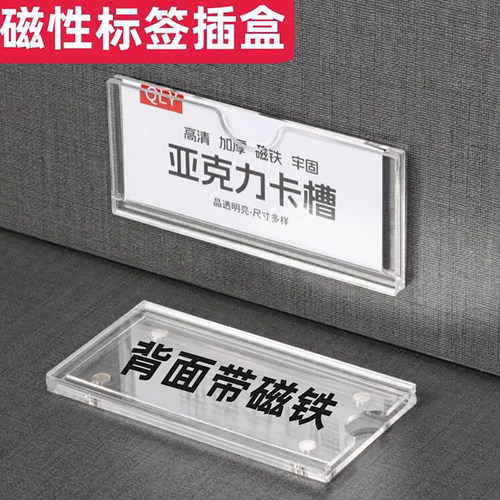 磁吸亚克力卡槽透明标签牌