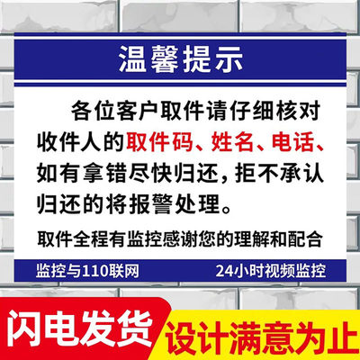 驿站取件寄件监控警示牌