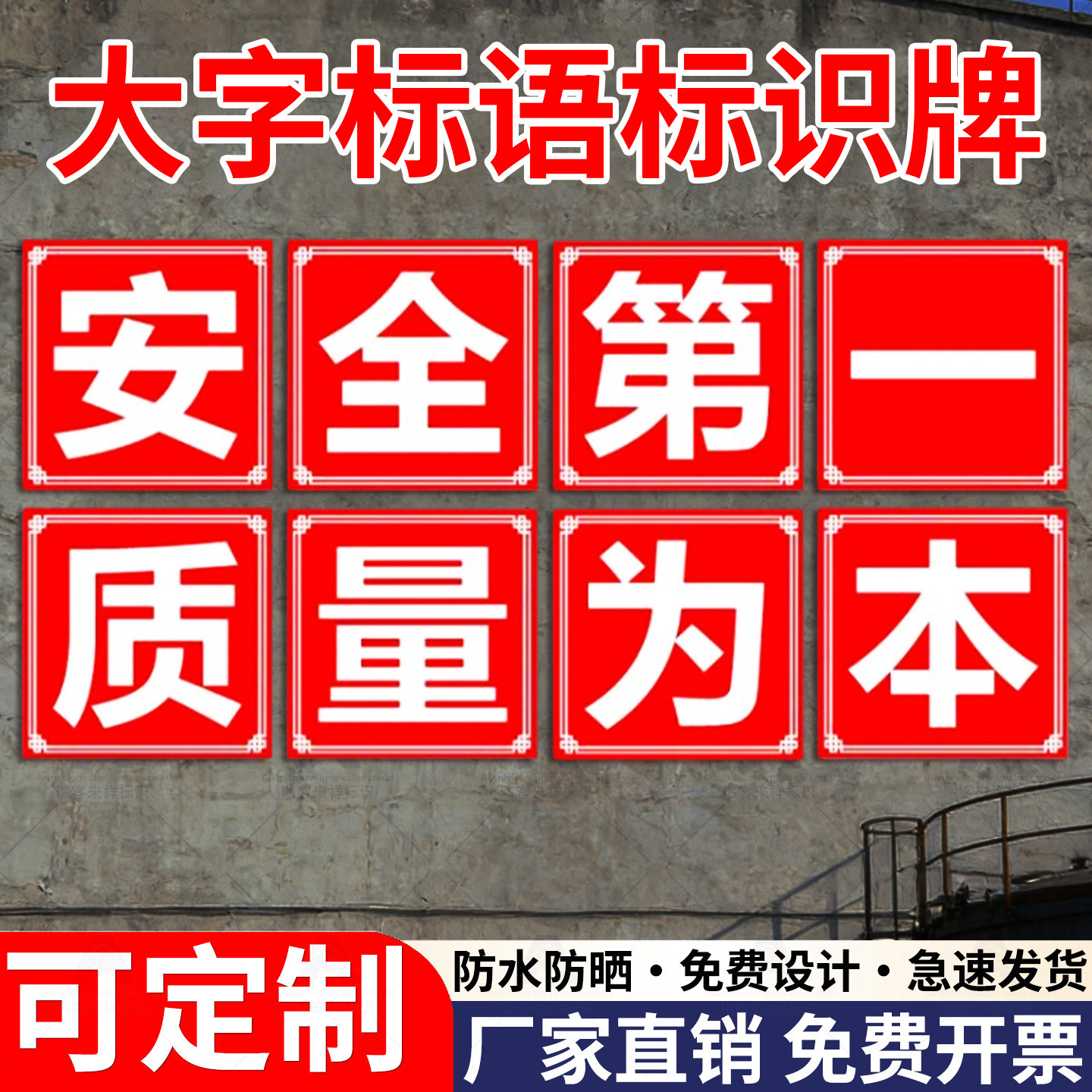 工厂车间大字标语定制安全生产标语警示标识牌建筑工地安全第一质量为本仓库重地严禁烟火安全墙贴标志牌定制