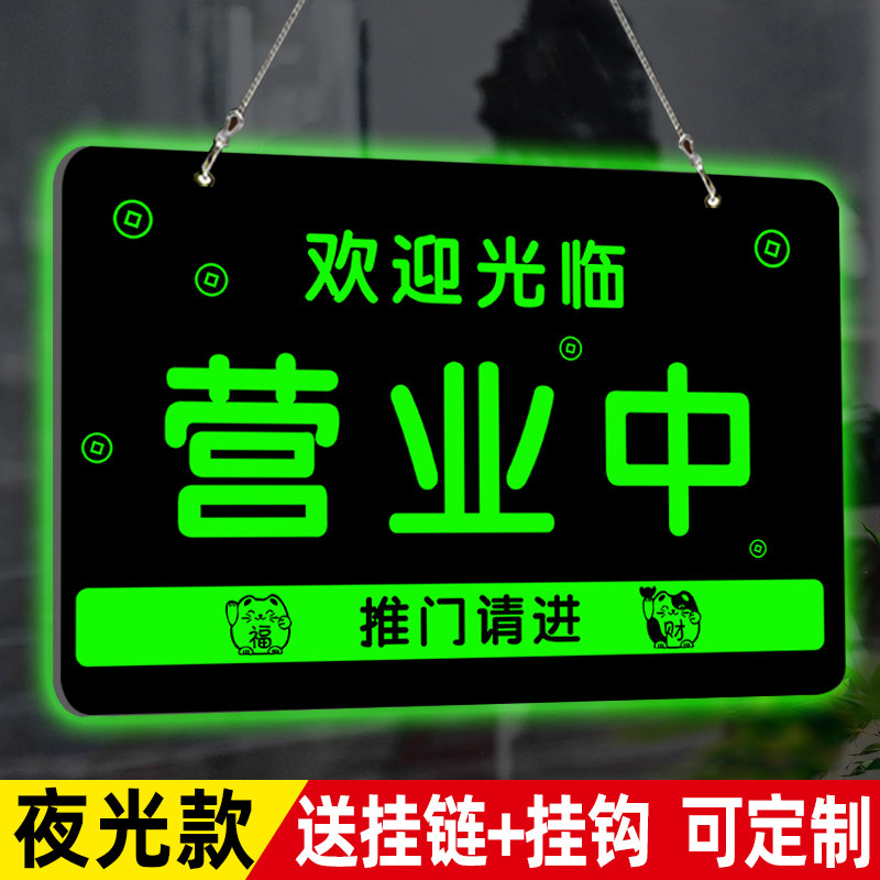 正在营业中挂牌发光字夜光广告牌灯提示牌展示牌招牌门牌高级玻璃门广告贴纸马上回来告示牌欢迎光临外出定制,文具电教/文化用品/商务用品,标志牌/提示牌/付款码,淘宝优惠券,粉丝福利购,淘宝优惠卷