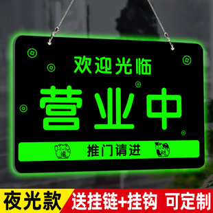 正在营业中挂牌发光字夜光广告牌灯提示牌展示牌招牌门牌高级玻璃门广告贴纸马上回来告示牌欢迎光临外出定制