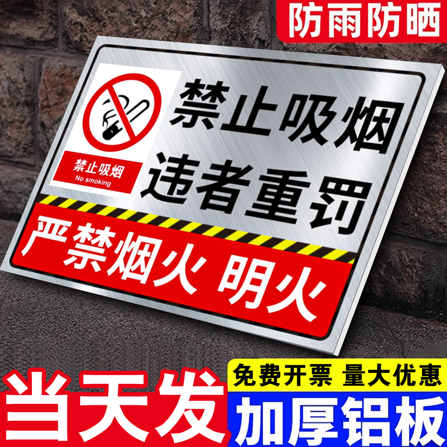 禁止吸烟违者重罚警示牌严禁烟火明火加厚铝板反光膜标识牌禁烟提示牌工厂园区户外仓库禁烟不锈钢标牌定制做,文具电教/文化用品/商务用品,标志牌/提示牌/付款码,淘宝优惠券,粉丝福利购,淘宝优惠卷