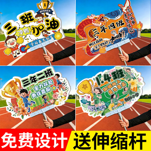 运动会手举牌班牌定制托管班手举