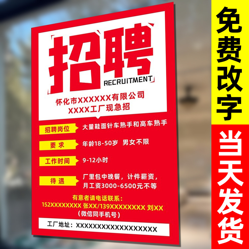 工厂招工招聘海报设计制作广告贴纸打印招聘店员定制展架服装店饭店餐