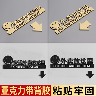 快递外卖放门口指示牌亚克力外卖放门口不要敲门提示牌快递存放处指示牌标识牌创意家用放置点门牌标志牌定制