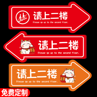 请上二楼指示牌箭头标识牌墙贴定制方向指引牌棋牌室包厢导向牌店面引导路牌吸烟区公司办公室洗手间标志夜光
