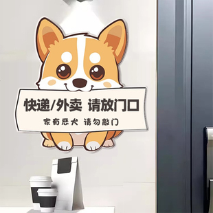 外卖快递放门口指示牌门贴创意亚克力定制入户门装饰挂牌提示牌家有恶犬请勿敲门温馨提示牌警示牌卡通宠物狗
