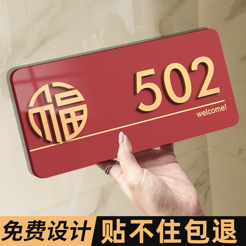 门牌号码牌家用入户门口个性号数字贴订制酒店包厢高档办公室创意轻奢宿舍家庭标识牌民宿公寓门贴亚克力定制,文具电教/文化用品/商务用品,标志牌/提示牌/付款码,淘宝优惠券,粉丝福利购,淘宝优惠卷