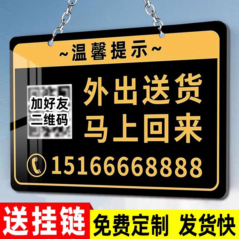 有事外出提示牌外出送货马上回来挂牌门店出门有事打电话马上回来展示