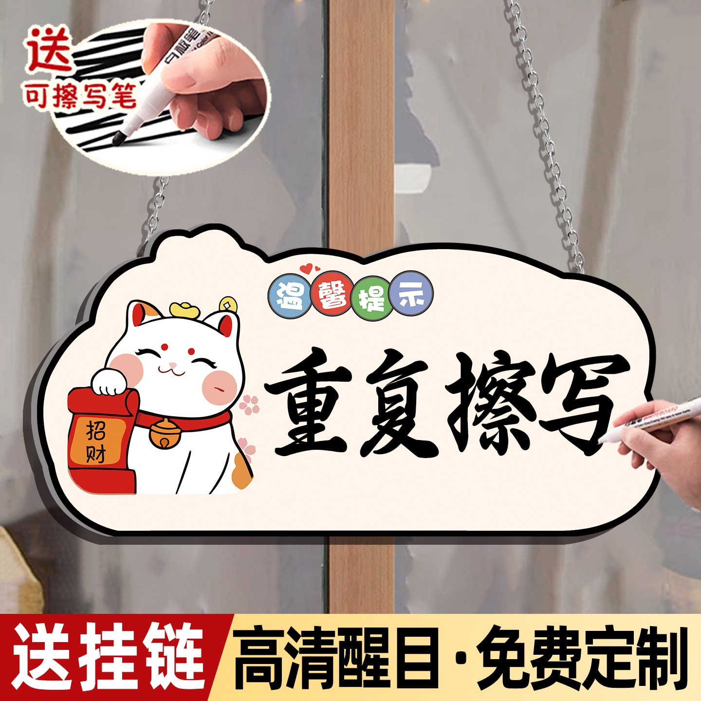 可擦写挂牌温馨提示标语牌店铺门牌支持定制请勿打扰告示广告牌卡通手写大尺寸家用空白记事留言板创意标识牌,文具电教/文化用品/商务用品,标志牌/提示牌/付款码,淘宝优惠券,粉丝福利购,淘宝优惠卷