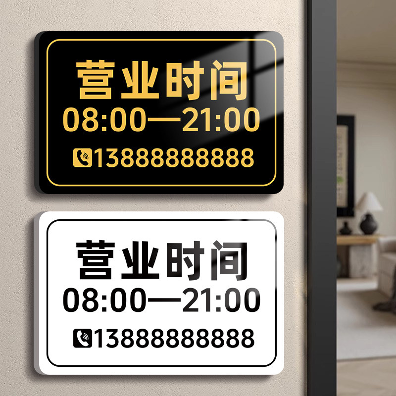 营业时间告示牌工作室门牌工作上班时间提示牌24小时营业提示牌服装店广告牌定制店铺上下班休息时间可更改牌,文具电教/文化用品/商务用品,标志牌/提示牌/付款码,淘宝优惠券,粉丝福利购,淘宝优惠卷