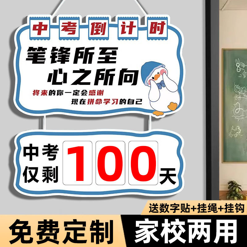 定制中考倒计时提醒挂牌2025
