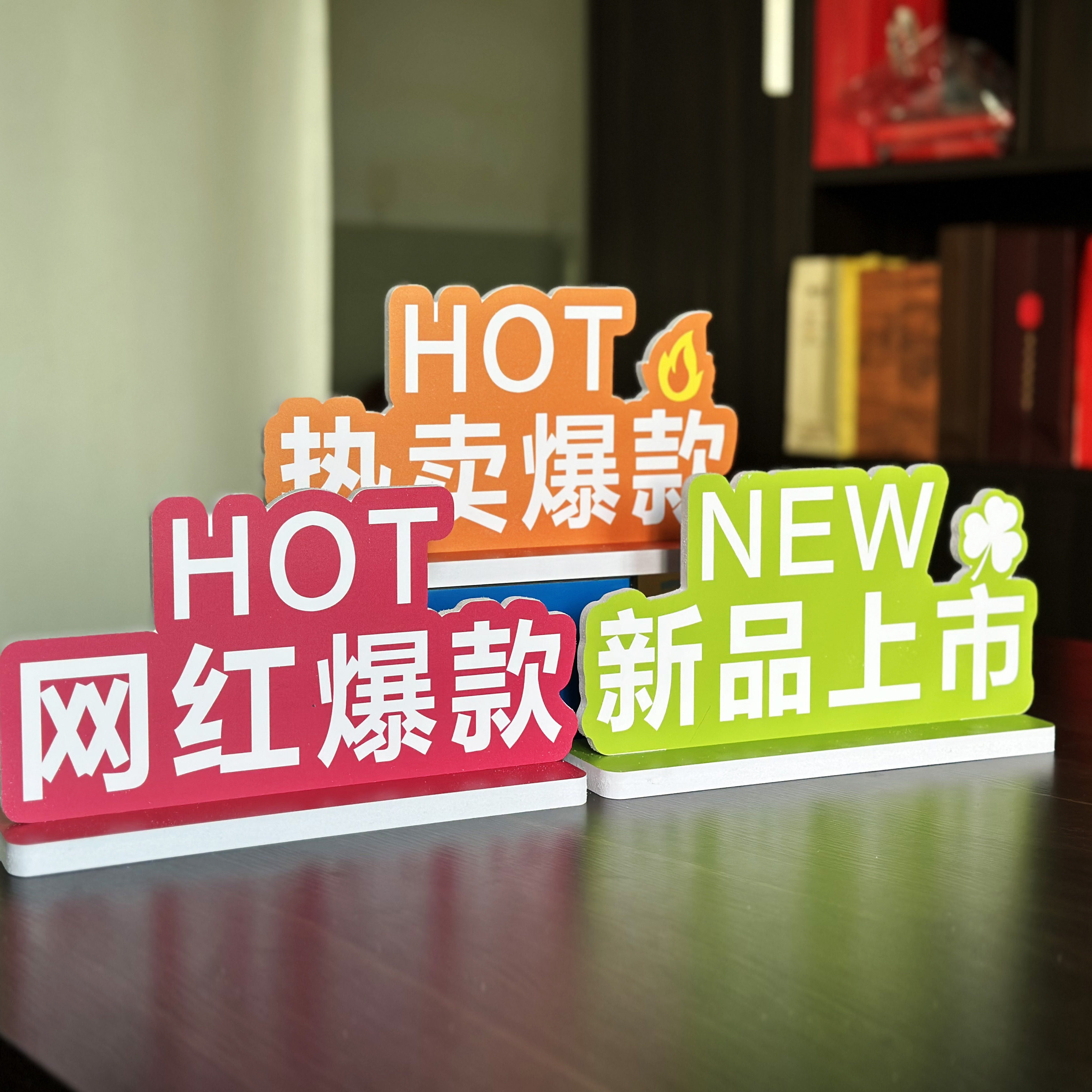 新品上市展示牌特价促销牌今日临期特价商品广告牌活动标签店长推荐超市店铺新品特价陈列牌立牌热卖爆款定制,文具电教/文化用品/商务用品,标志牌/提示牌/付款码,淘宝优惠券,粉丝福利购,淘宝优惠卷