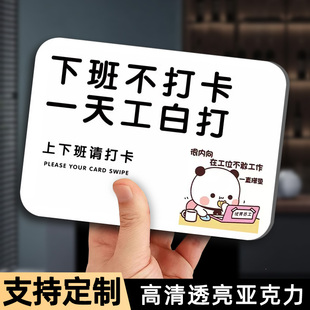 打卡提示牌上班打卡车贴纸上下班打卡提醒神器提示牌上班不打卡等于没上班提示牌创意风工作辛苦了温馨提示语