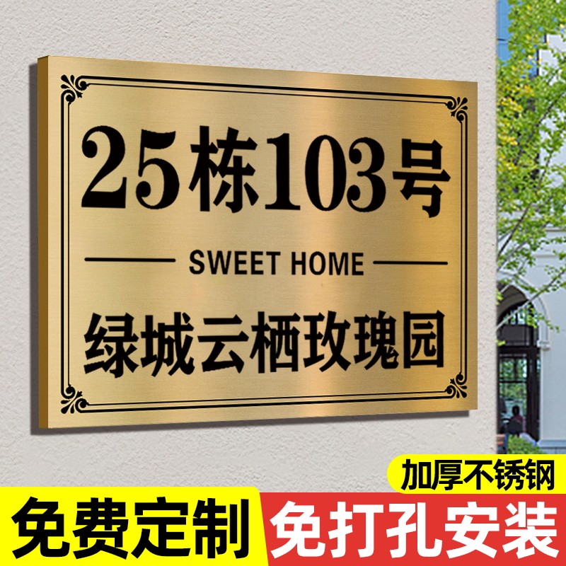 户外门牌定制定做别墅