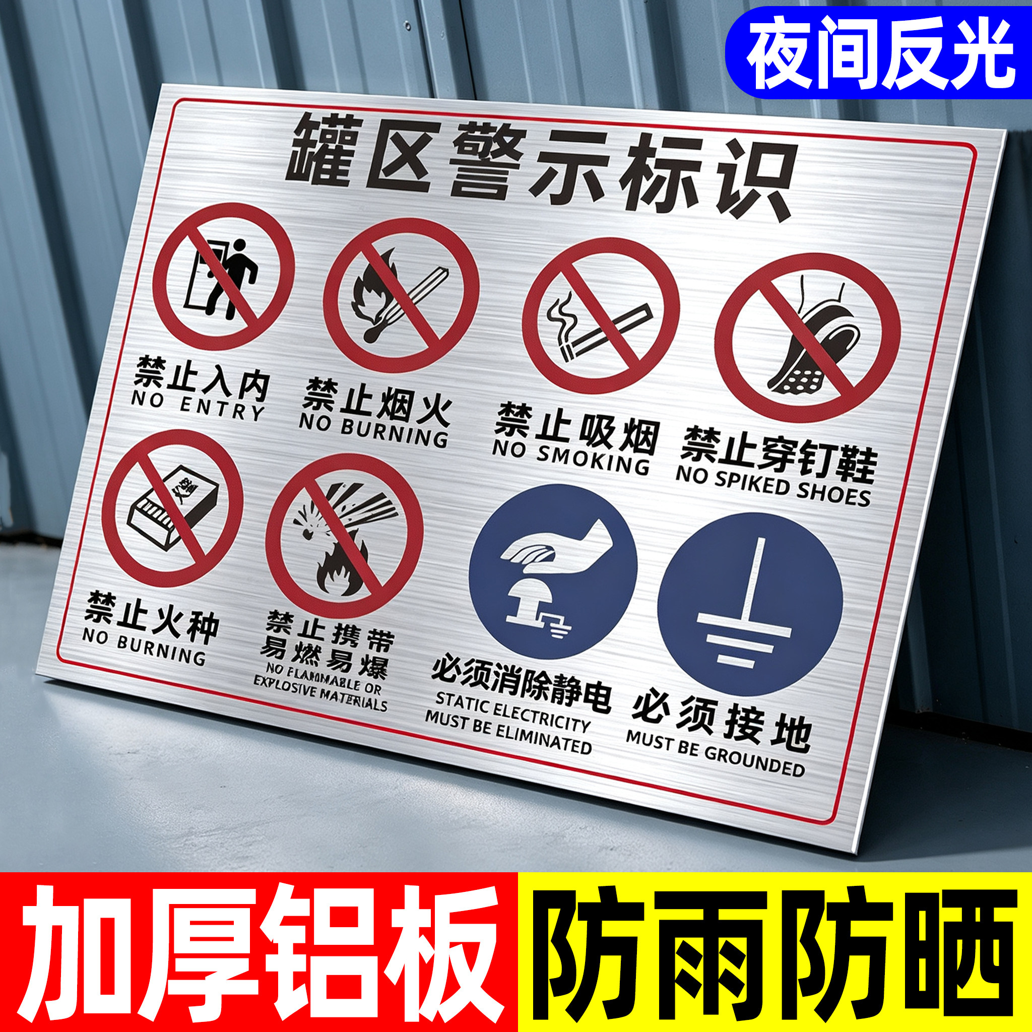 加油站安全标识牌新国标警示牌