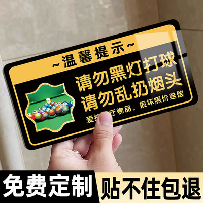 请勿黑灯打球台球厅提示牌亚克力墙贴定制请勿乱扔烟头烟灰禁止黑灯练球桌球室温馨提示牌文明打球摆台桌牌