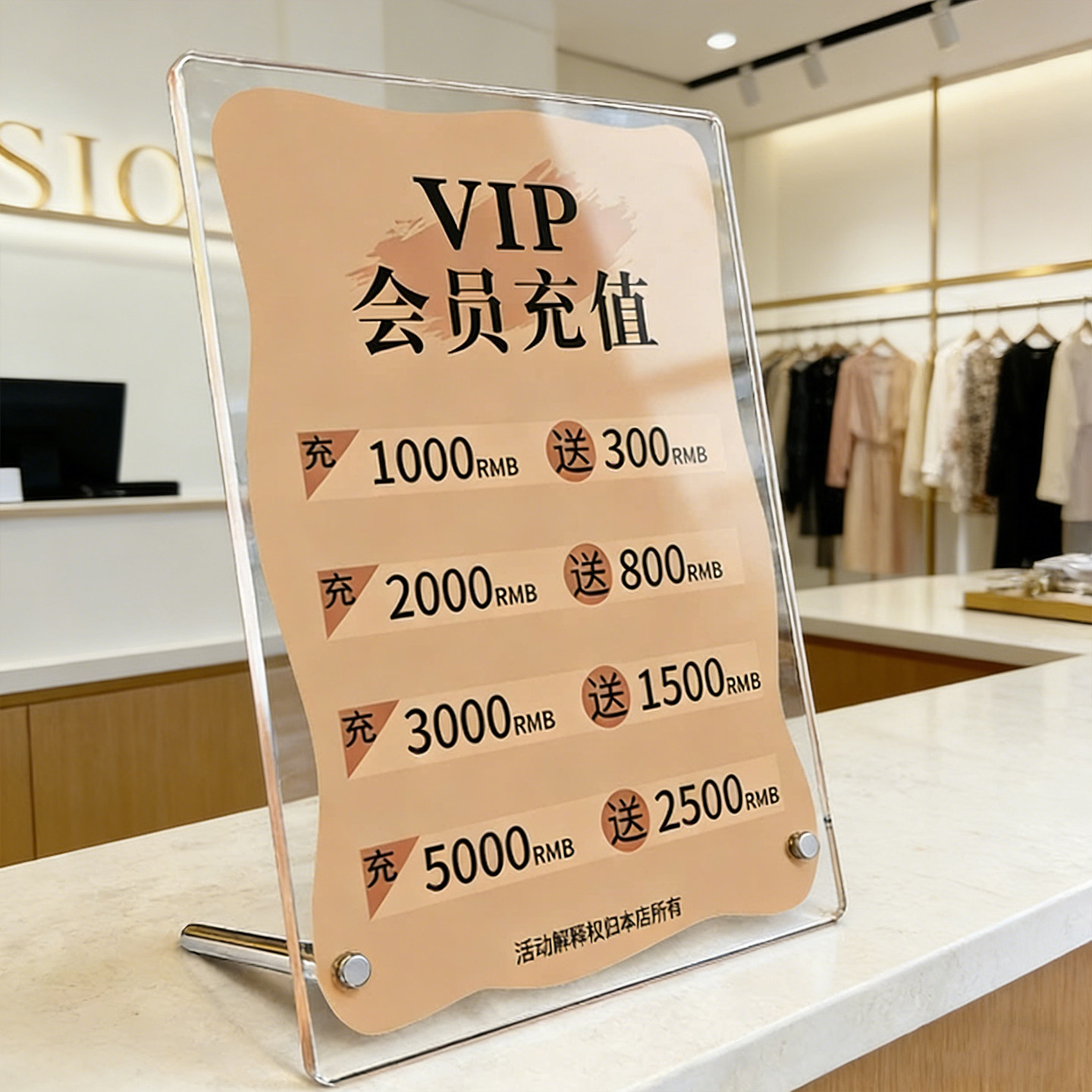 店铺会员充值展示牌VIP招募储值台卡摆台定制服装店美容院美甲理发