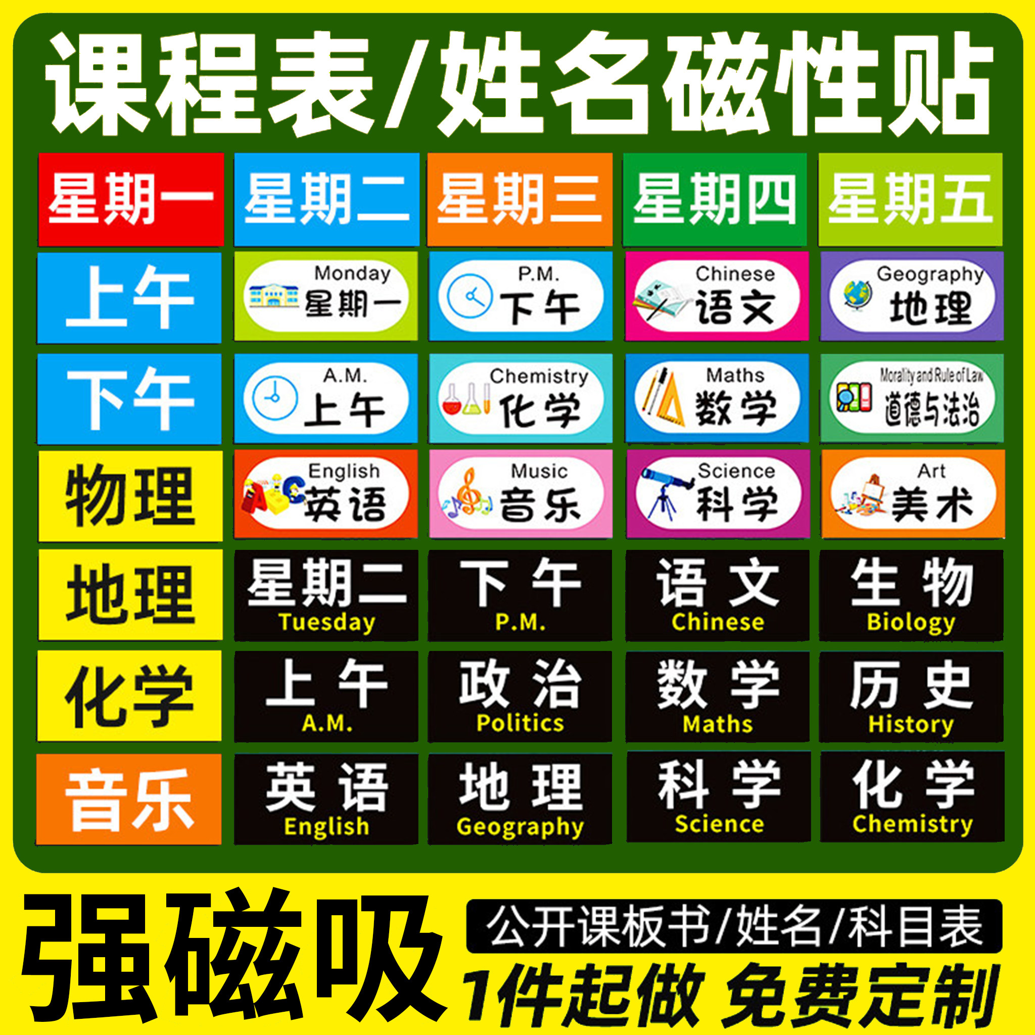 课程表磁贴磁性贴可移动小学初中