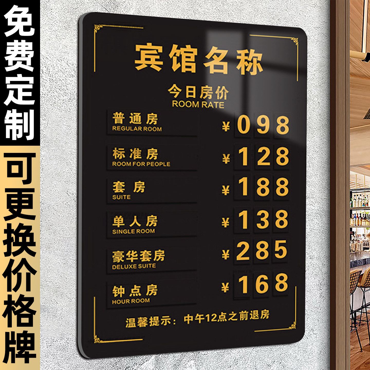 今日房价指示牌酒店价目表价格牌