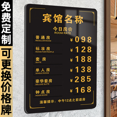 今日房价指示牌酒店价目表价格牌