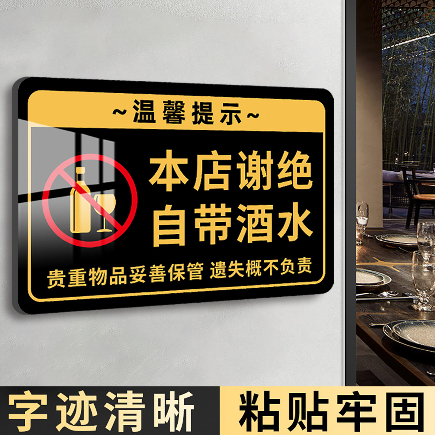 谢绝自带酒水提示牌本店禁止外带食品饮料标识牌外食莫入亚克力警示牌