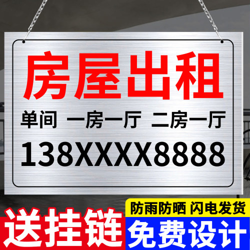 【全网特价】不锈钢房屋出租标识