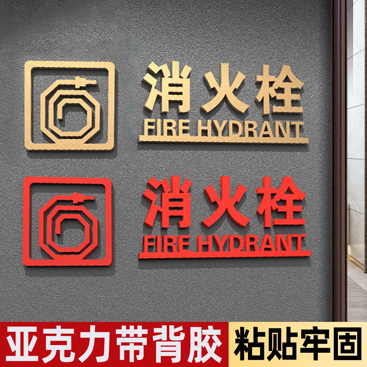 消防栓标识牌灭火器消火栓指示牌贴纸配电箱消防标识标牌水泵接合器亚