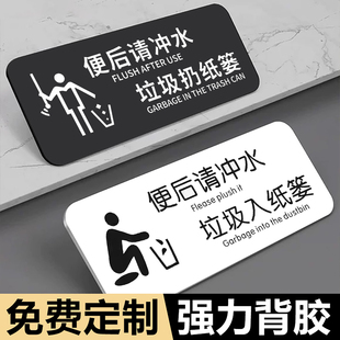 马桶易堵厕纸入篓标识牌便后请冲水贴纸废纸垃圾扔纸篓洗手间提示牌标语墙贴厕所标识卫生间指示牌标志亚克力
