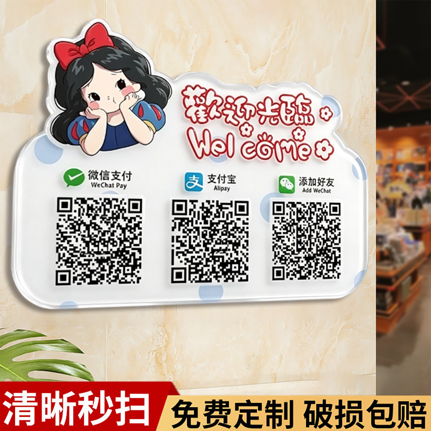 二维码展示牌定制收付款收钱收银加好友亚克力墙贴微信支付宝扫码服装店贴纸美容店摆台创意店铺商家名片打印
