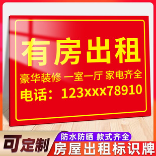 有房出租广告挂牌贴纸旺铺房屋转让店铺出租屋招租广告牌订定制招聘户外横幅出租房广告仓房门面制作生意转让