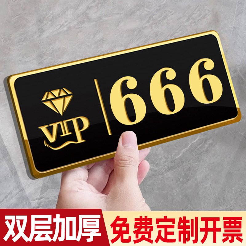 亚克力棋牌室门牌创意双层黑金麻将馆标志牌定制宾馆台球会所包厢号码牌酒店饭店VIP包间贴KTV包房雅间标识牌,文具电教/文化用品/商务用品,标志牌/提示牌/付款码,淘宝优惠券,粉丝福利购,淘宝优惠卷
